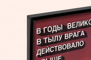 Оригинальный советский плакат партизаны ВОВ военный плакат