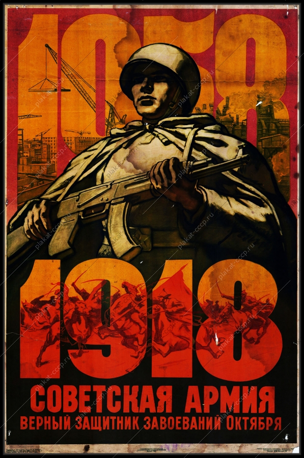 Оригинальный советский плакат советская армия строительство стройки коммунизма
