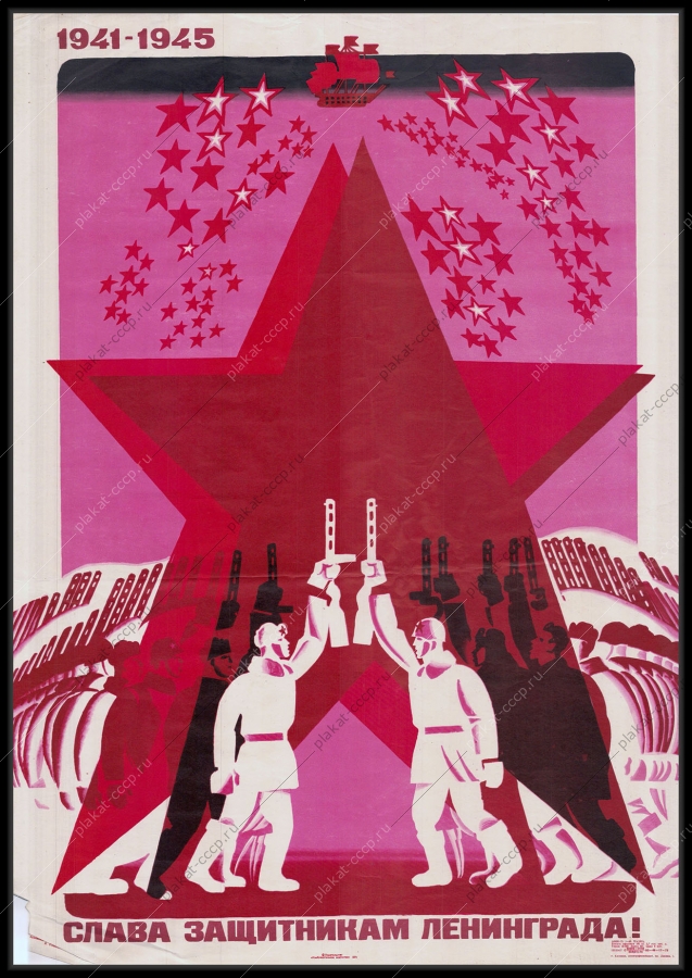 Оригинальный советский плакат Слава защитникам Ленинграда